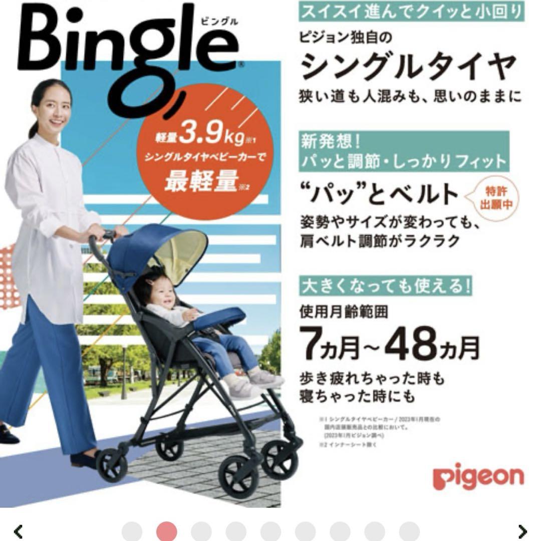 サンシェード付き ピジョン ビングル BB3 ブラック