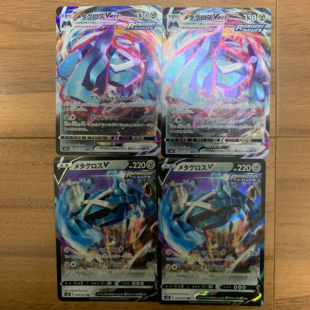 ポケモンカード メタグロスv Vmax Rr Rrr メルカリ