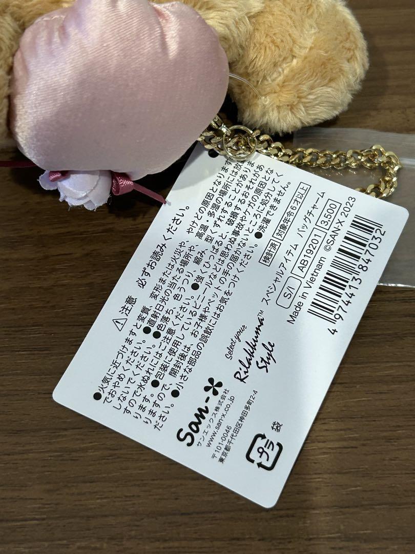 リラックマストア限定　メゾンドフルール　コラボ　ぬいぐるみ　バッグチャーム