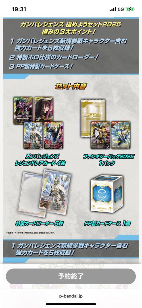 新品未開封　ガンバレジェンズ　極めようセット　2025
