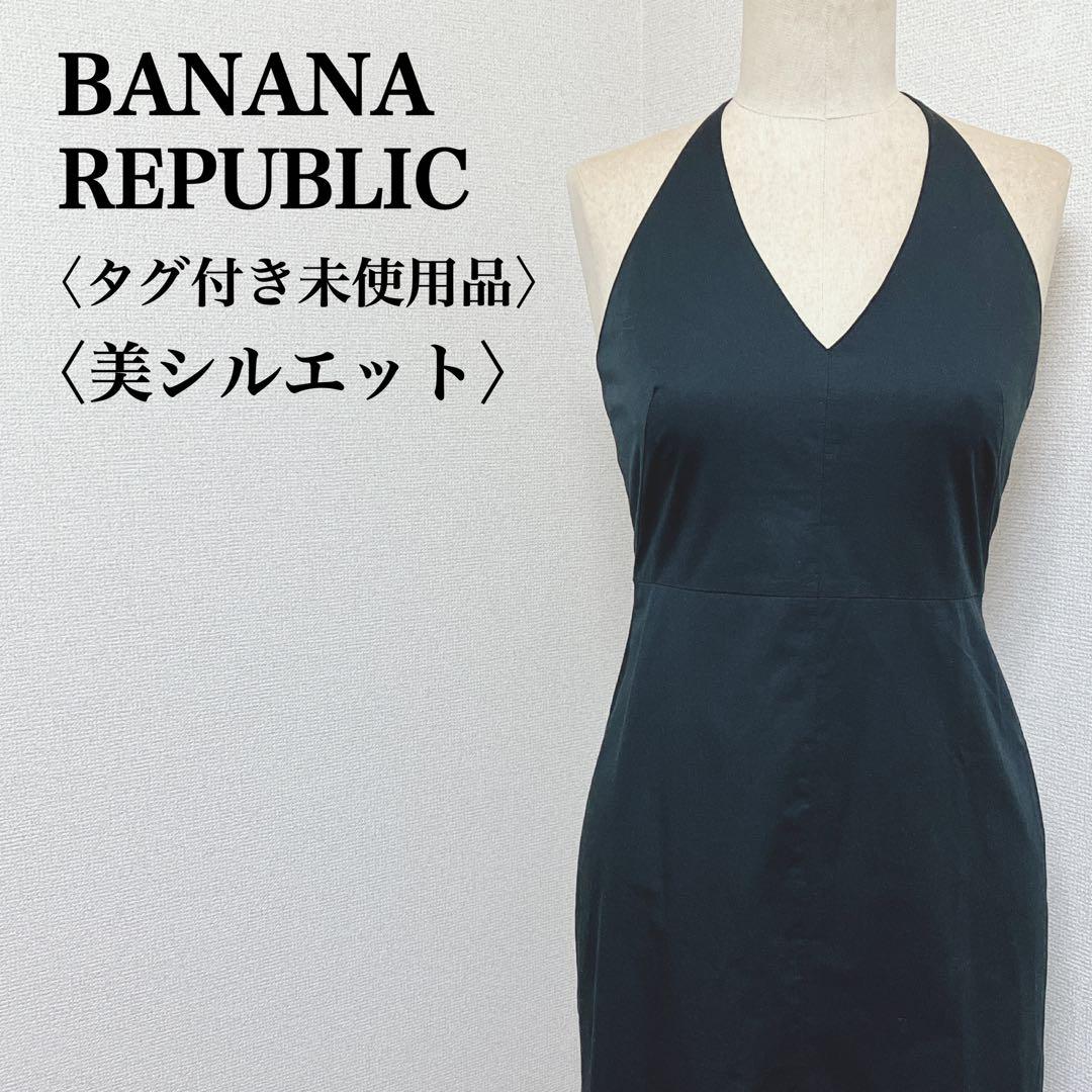 【タグ付き未使用品】バナナリパブリック　ホルダーネックタイトワンピース　黒S〜M