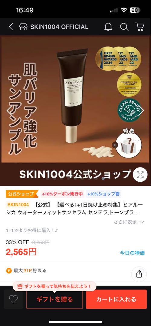 爆安 SKIN1004 センテラ 日焼け止め全種類セット