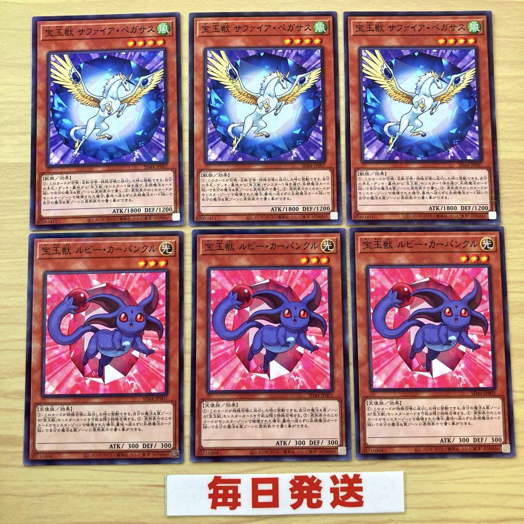 宝玉獣ルビーカーバンクル 宝玉獣サファイアペガサス パラレル