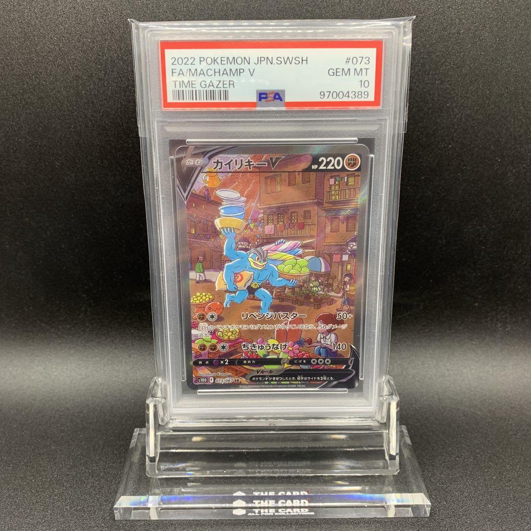 カイリキーv sa psa9 カイリキーV SA psa10
