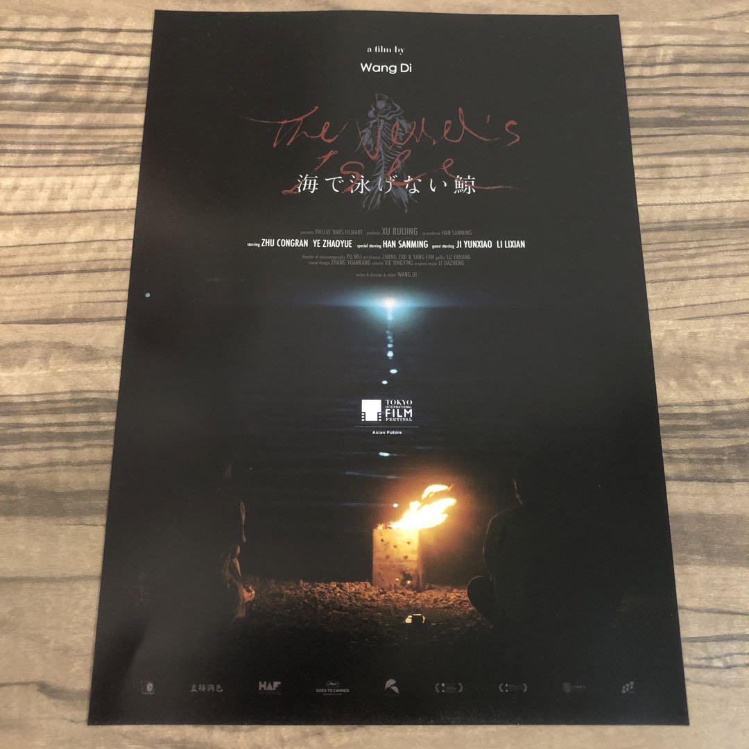 希少映画チラシ泳げない鯨