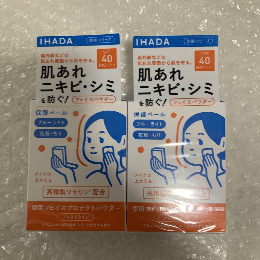 イハダ薬用フェイスプロテクトパウダー2点セット