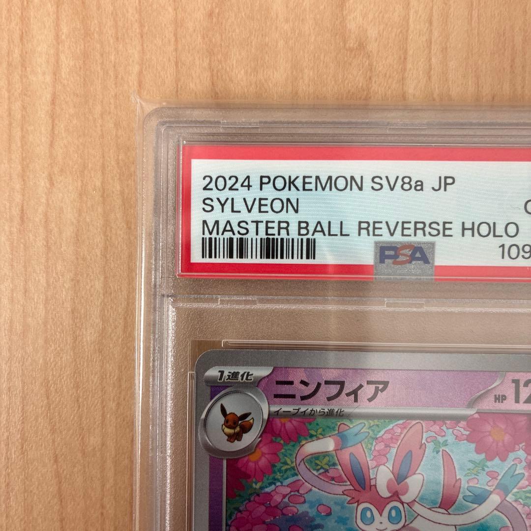 【PSA10】ニンフィア SV8a テラスタルフェスex 068/187 ニンフィア SV8a テラスタルフェスex 068/187 psa10 - メルカリ