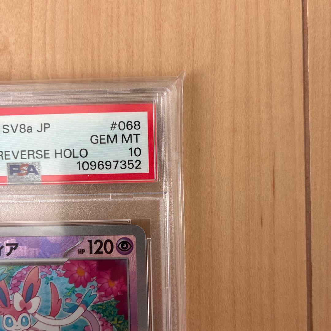 【PSA10】ニンフィア SV8a テラスタルフェスex 068/187 ニンフィア SV8a テラスタルフェスex 068/187 psa10 - メルカリ
