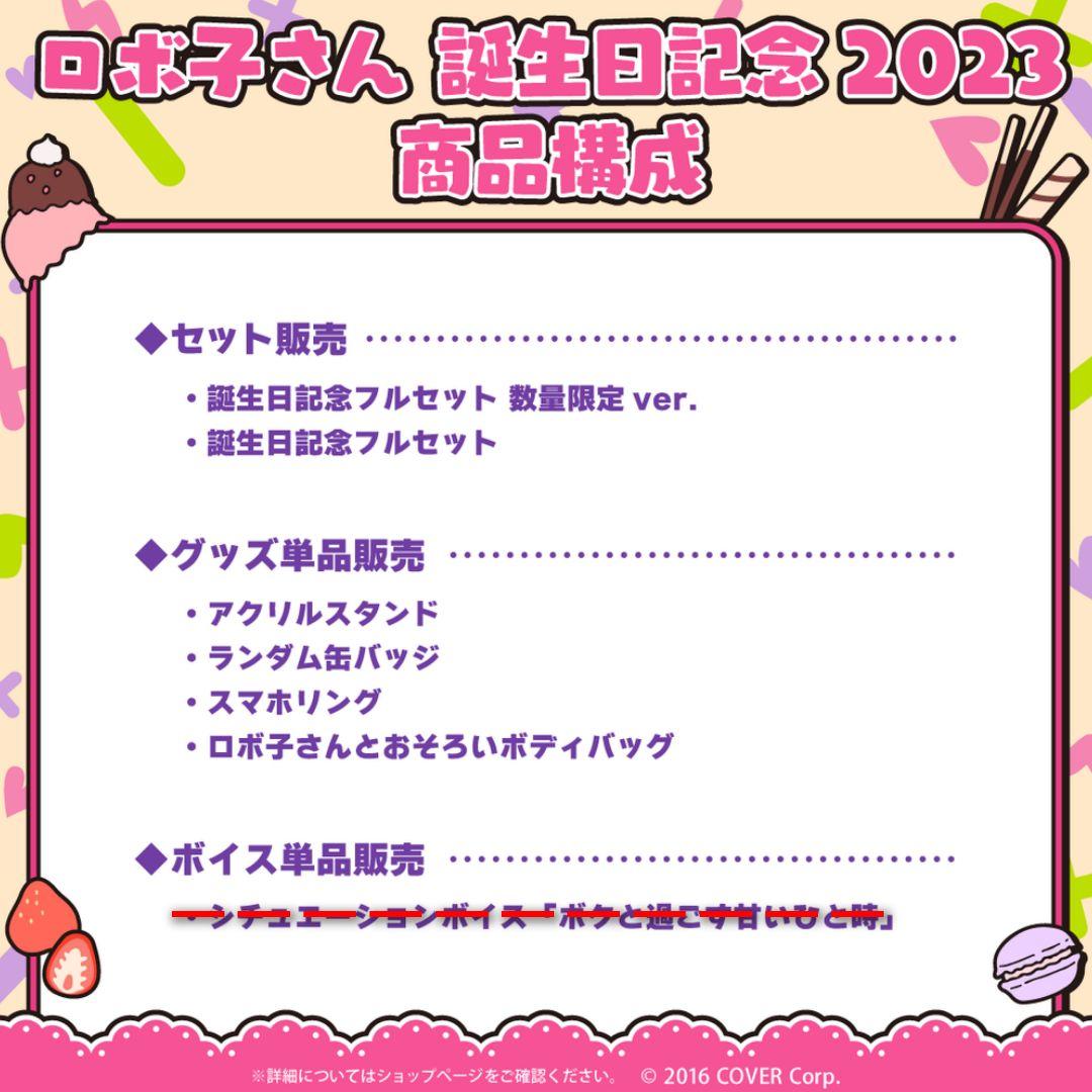 通販の ホロライブ ロボ子さん 誕生日記念グッズ | www.barkat.tv