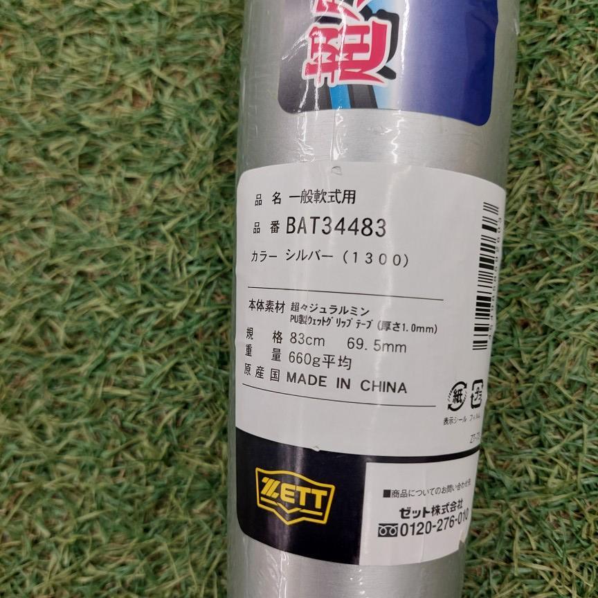 ゼット(ZETT) 軟式野球 バット 83cm BAT34483-1300