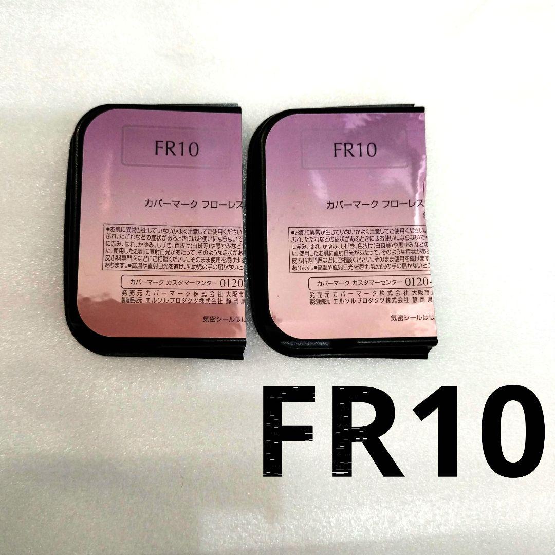【2個】カバーマークフローレスフィットFR10 サンプルファンデーション