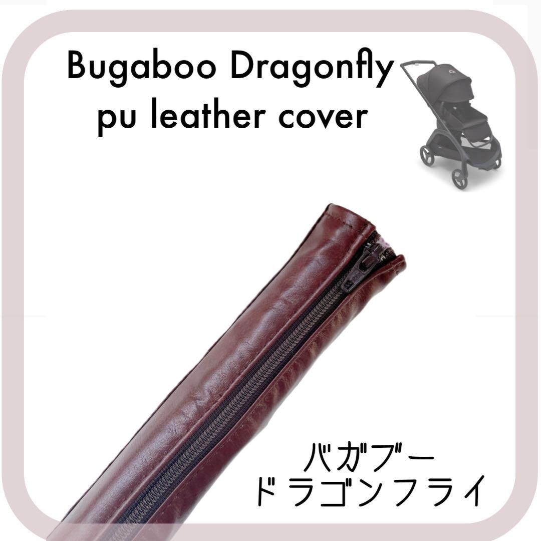ブラック バガブー ドラゴンフライ☆2点セット