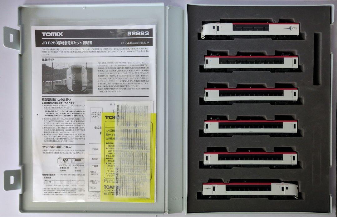 鉄道模型 JR E259系 6両セット 限定品！！