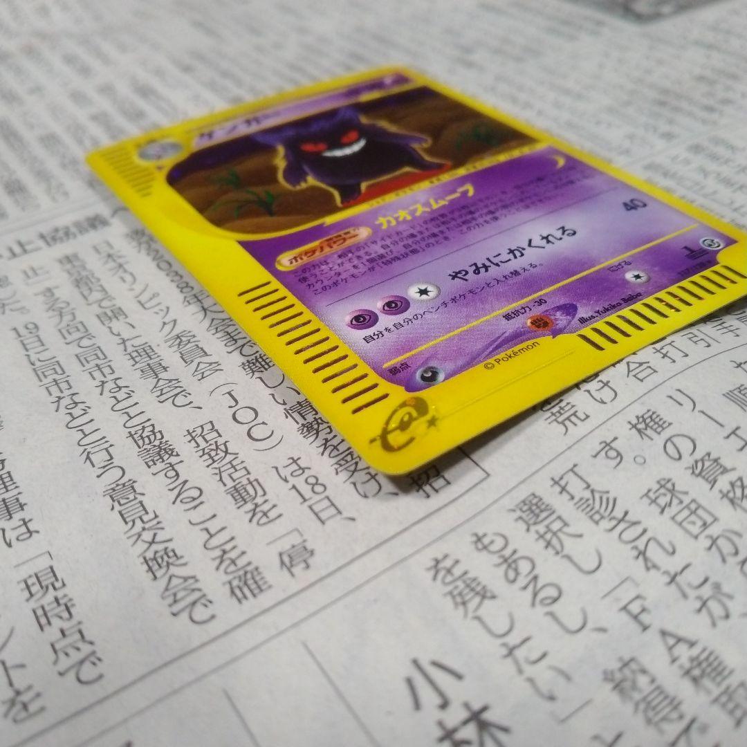 ゲンガー ポケモンカードe