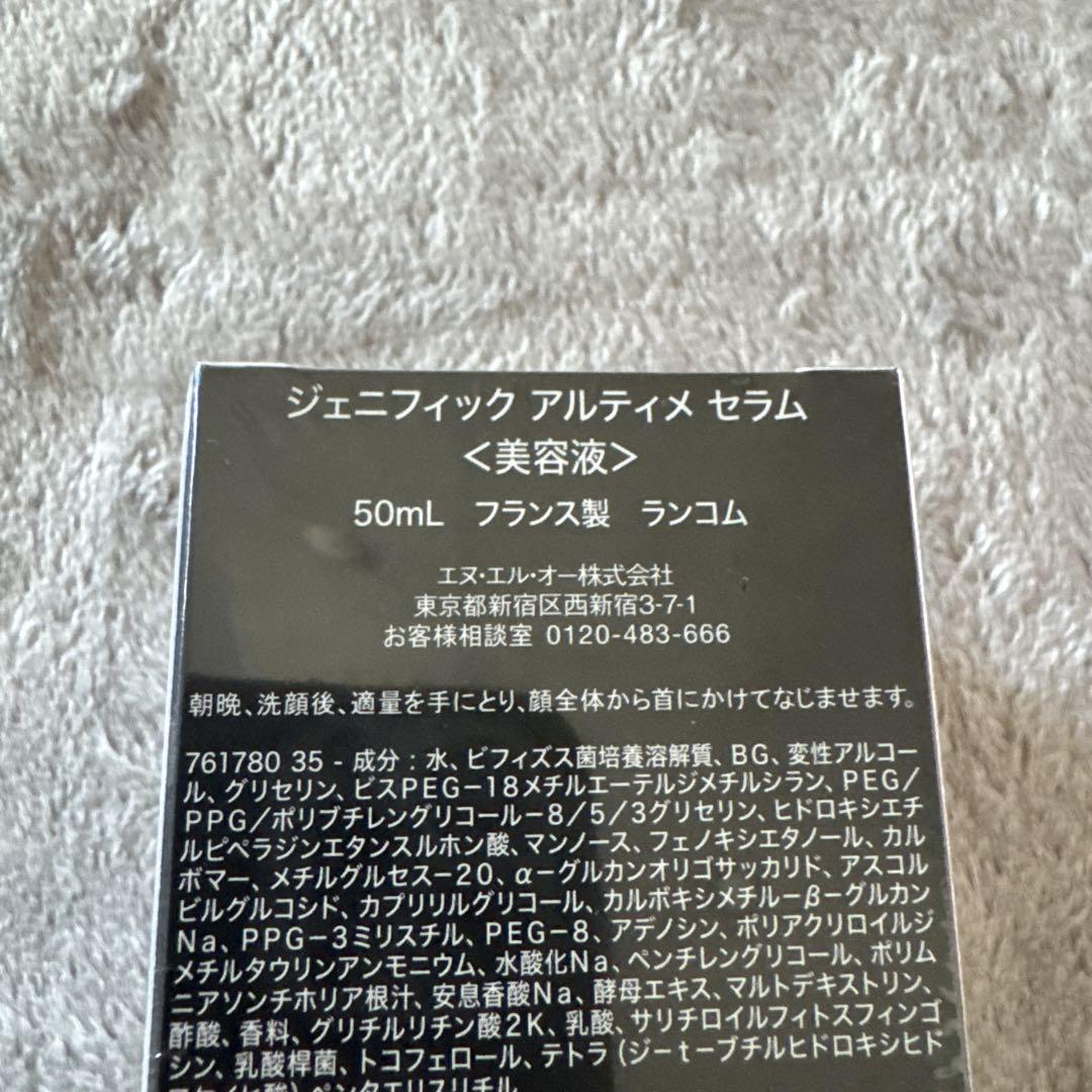 LANCOME ランコム　ジェネフィックアルティメセラム