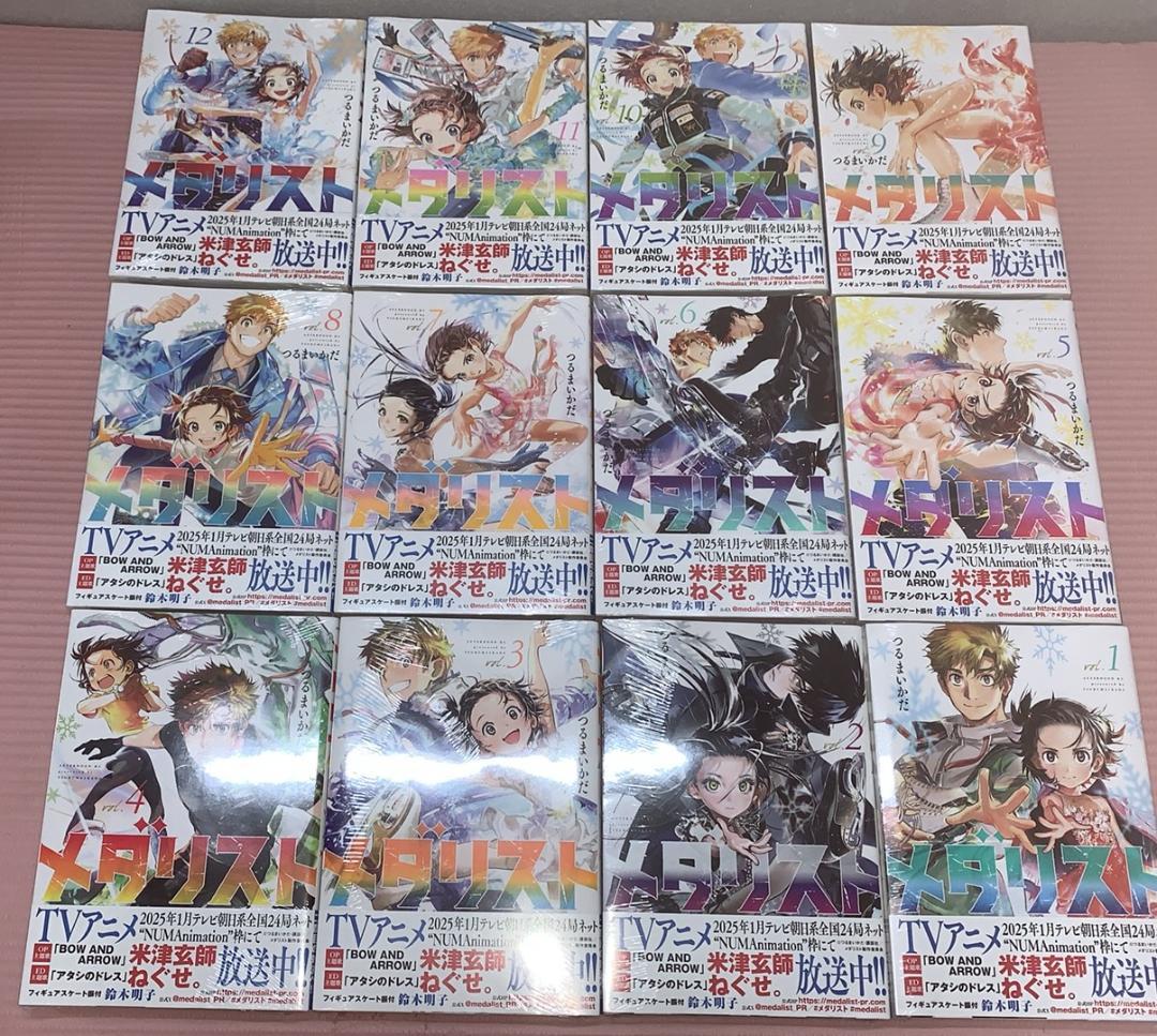 未開封 メダリスト 全巻 1-12巻