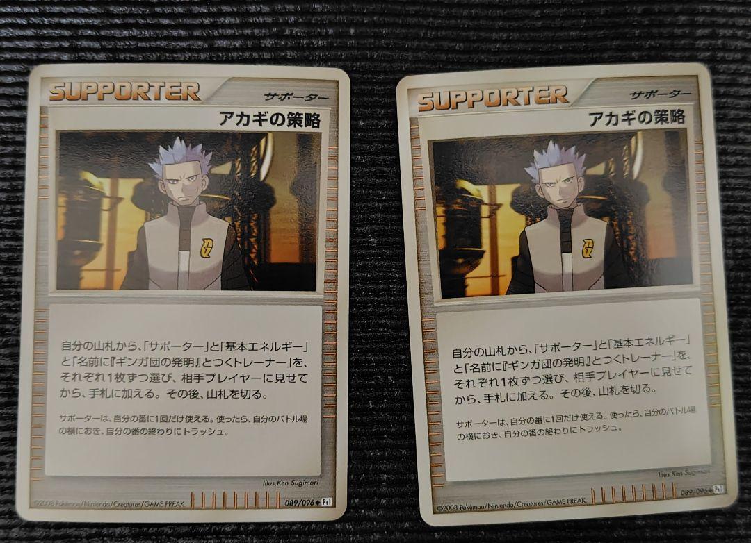 ポケモンカード　くさエネルギーセレビィ　アカギの策略　時空のゆがみ
