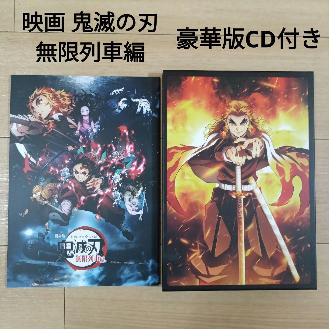 鬼滅の刃　全巻　特装版あり　無限列車編　劇場版　パンフレット　未読品 鬼滅の刃 全巻 特装版あり 無限列車編 劇場版 パンフレット 未読品