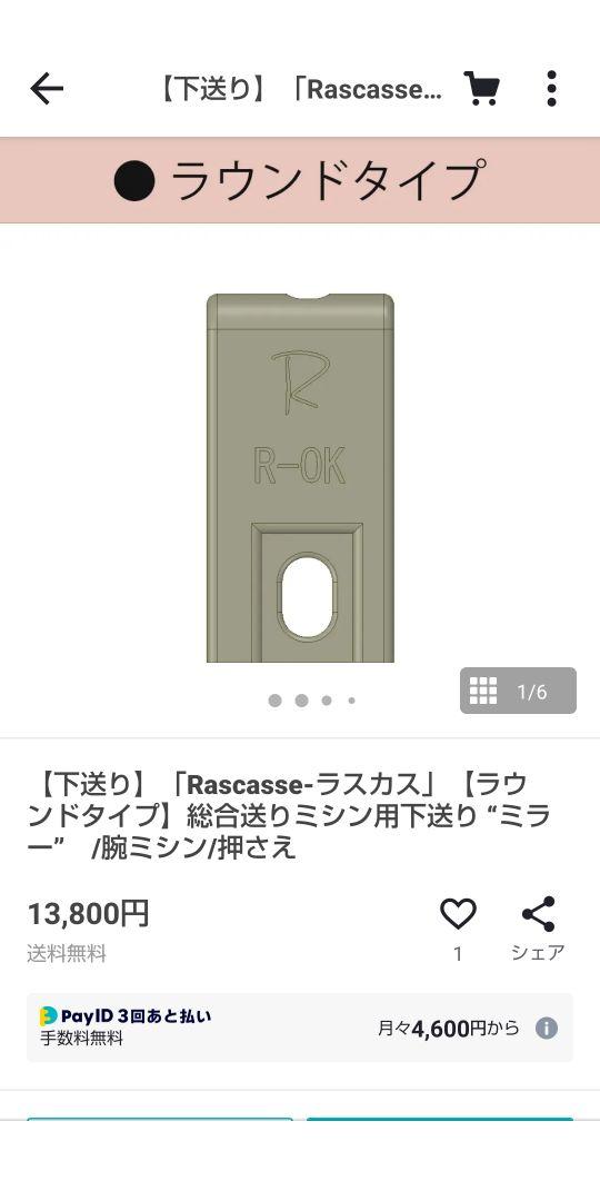 TAKING TK341用　チタン製下送り