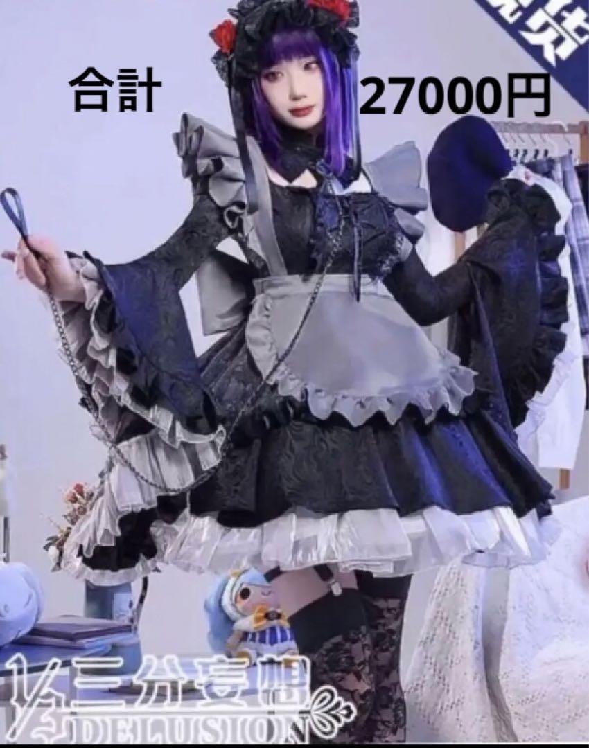 ブランドのギフト 三分妄想製 黒江雫タグ付き♡ コスプレ - education