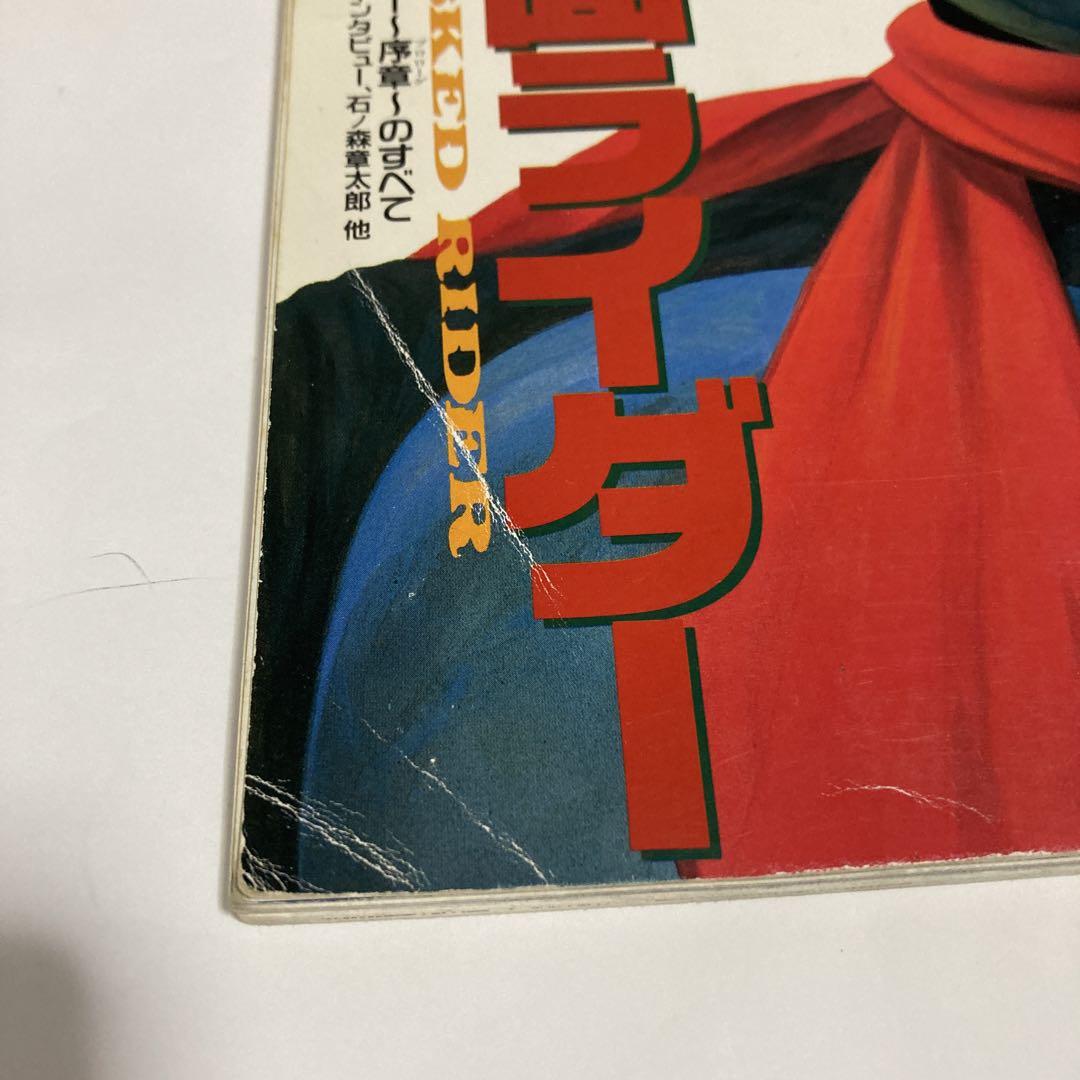 ビークラブ　仮面ライダー真　序章　鳥人戦隊ジェットマン 石ノ森章太郎 ビークラブ 仮面ライダー真 序章 鳥人戦隊ジェットマン 石ノ森章太郎
