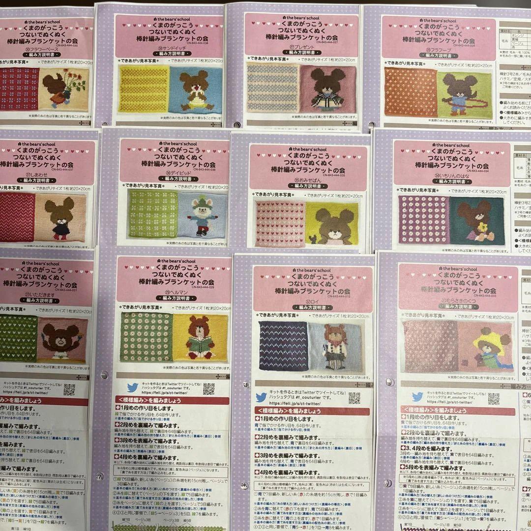 「かわいい～！」 フェリシモ クチュリエ くまのがっこう 棒針編み 編み図 - メルカリ その他