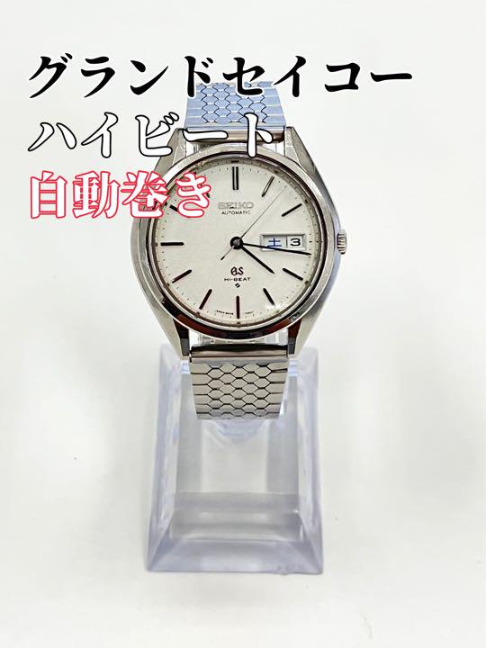 SEIKO セイコー グランドセイコー ハイビート 自動巻き 5646-7030