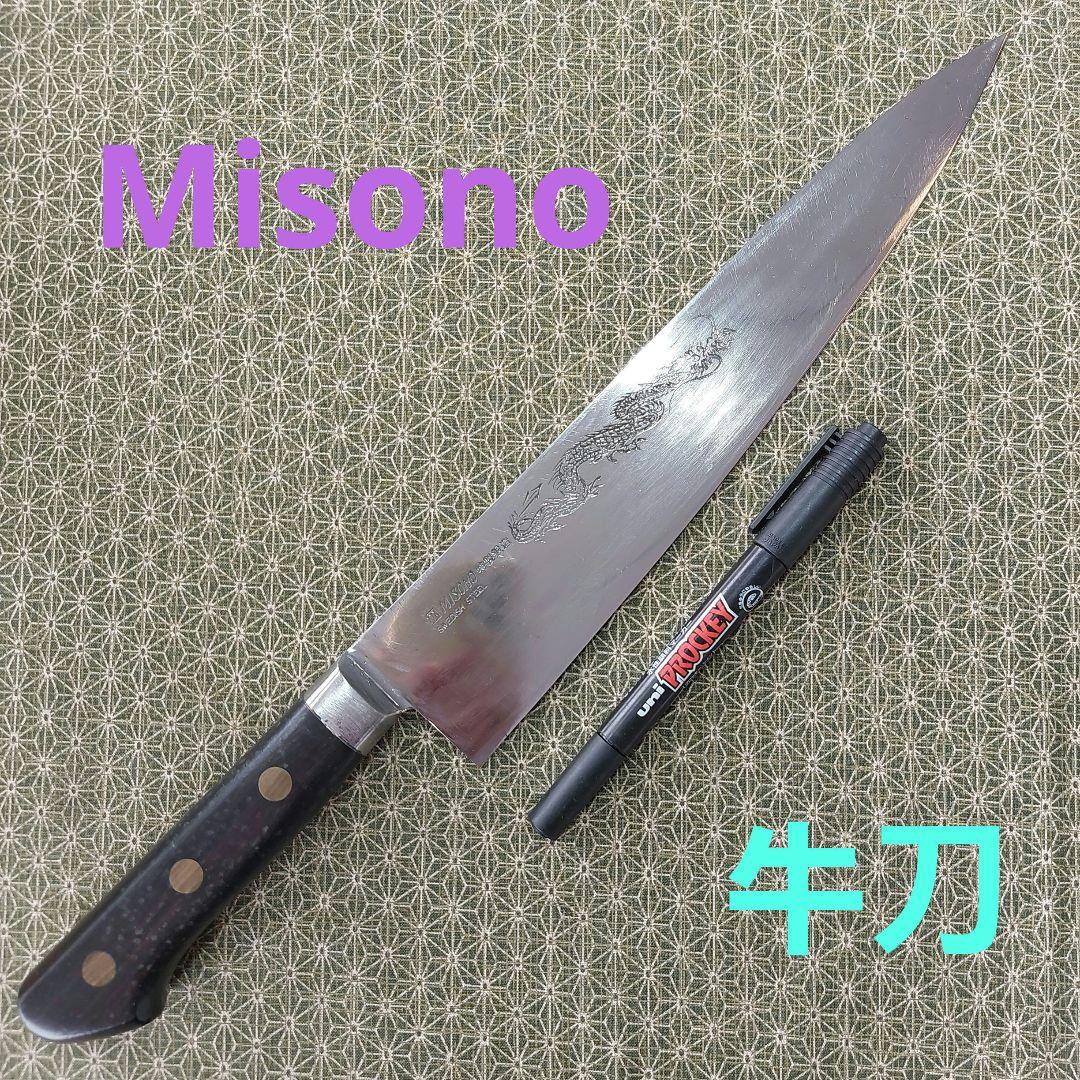 包丁 牛刀 ミソノ 再生品5741