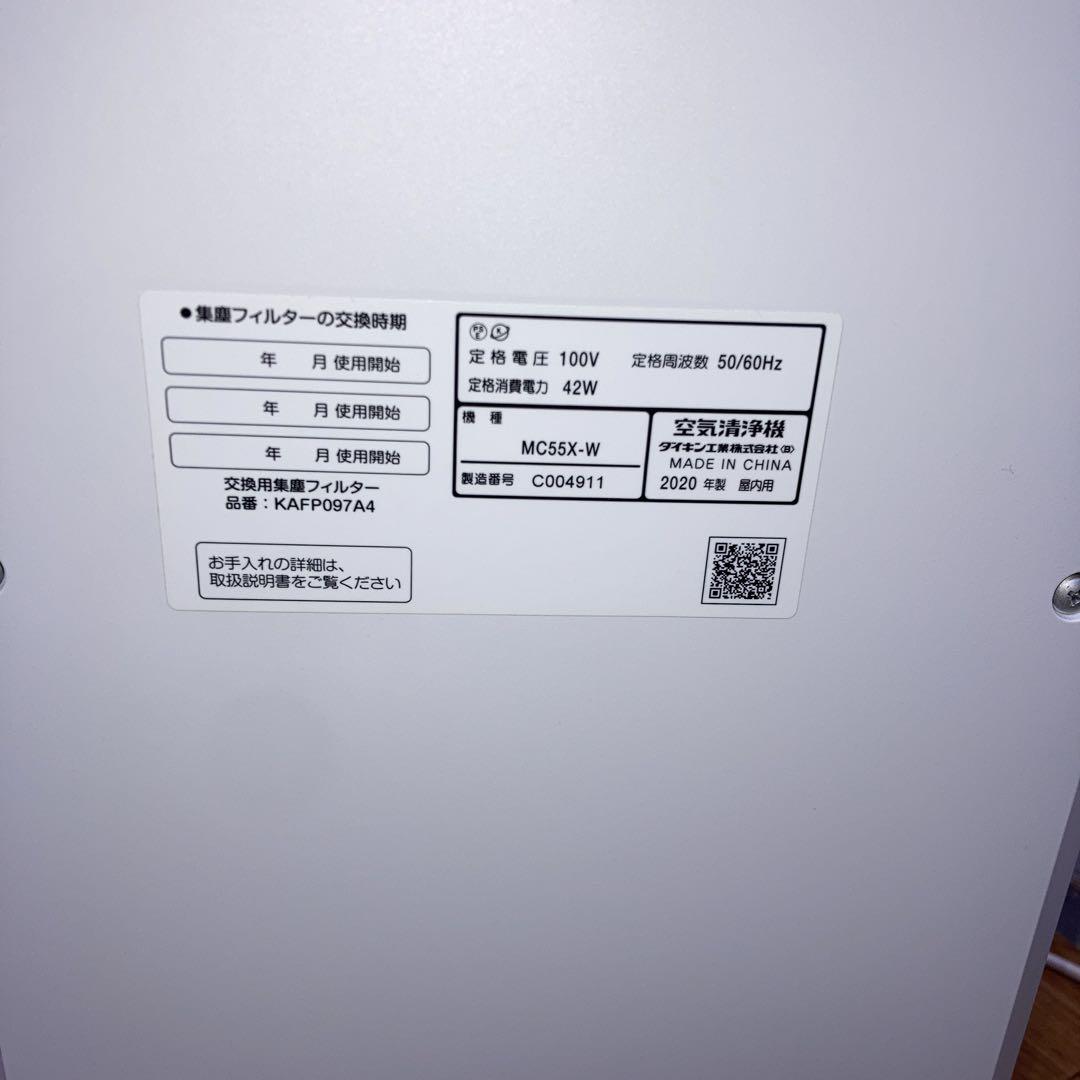 【美品】DAIKIN ダイキン　ストリーマ空気清浄機　MC55X-W