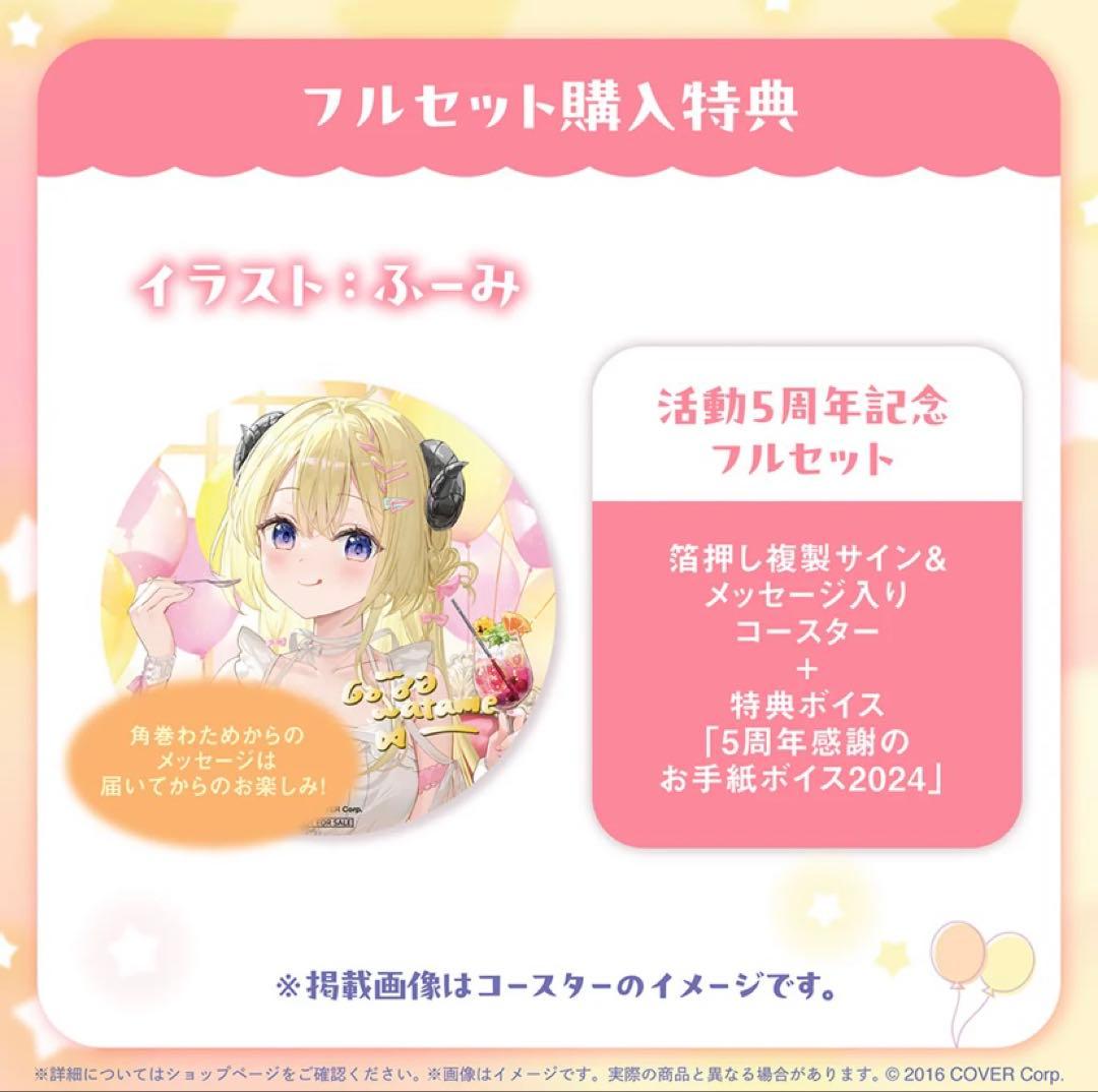 ホロライブ　角巻わため 活動5周年記念 特典付きフルセット