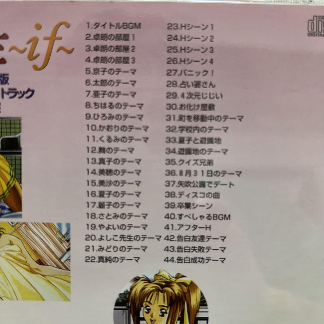 同級生〜if〜 」 セガサターン版 オリジナルサウンドトラック
