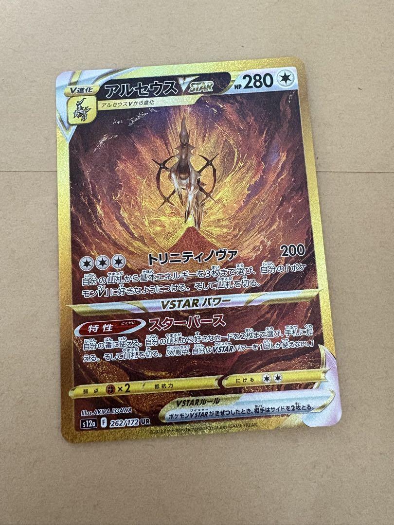 ポケモンカード アルセウスvstar ur vstarユニバース