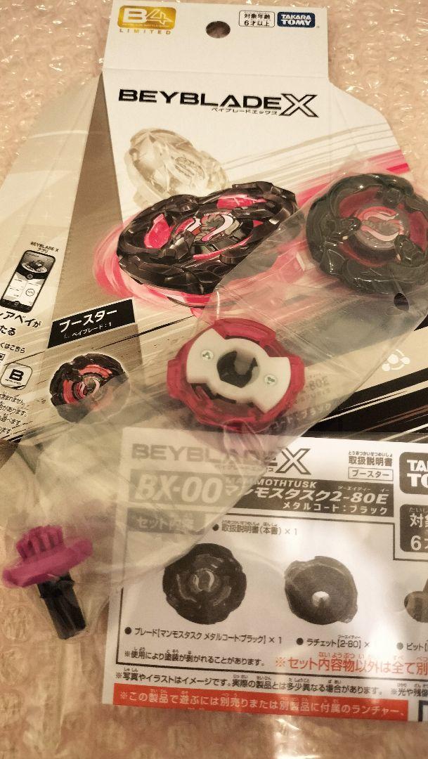 ベイブレードX マンモスタスク 一式 袋未開封 - メルカリ