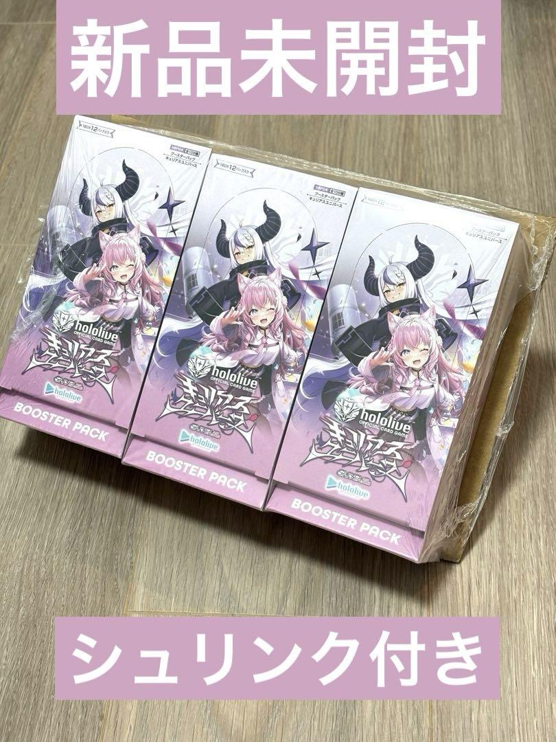 【新品未開封】ホロライブ カードゲーム キュリアスユニバース 3BOX