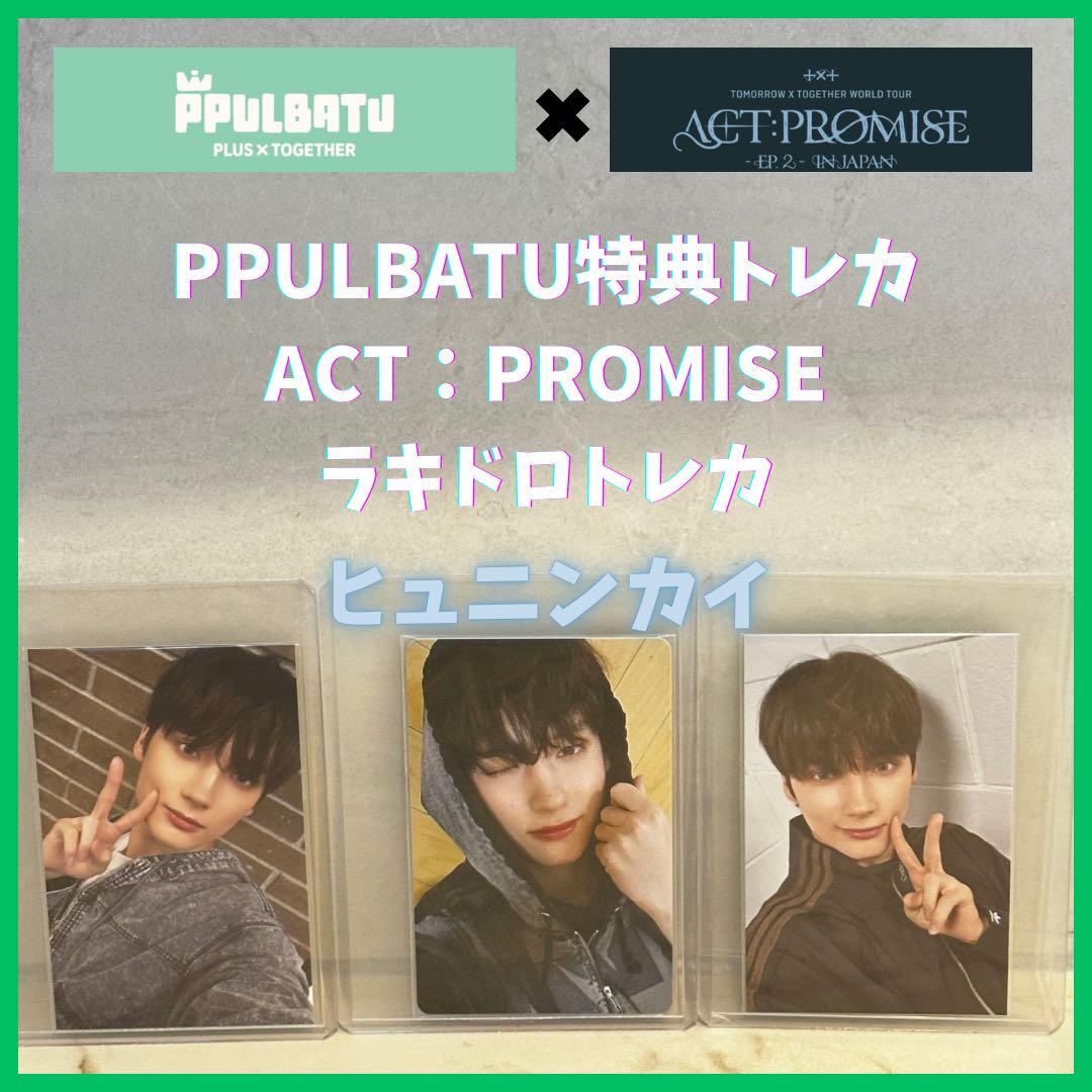 TXT ヒュニンカイ 日本ラキドロ セット