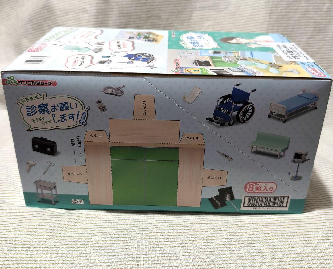 リーメント ぷち先生 診察お願いします！BOX