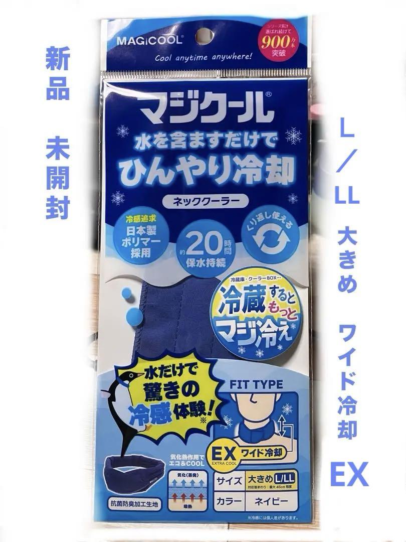 10枚セット マジクール ネッククーラー 大きめ（L/LL） ネイビー Amazon｜大作商事 冷却ネッククーラー ネイビー M(ふつう