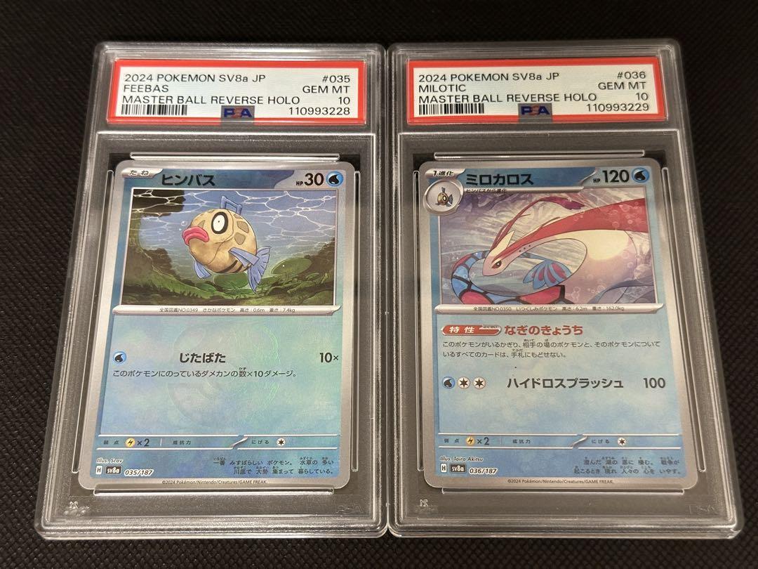 売上実績NO.1 PSA ポケモン SV8a セット 連番 マスボ ミロカロス ヒンバス 10 ポケモンカードゲーム