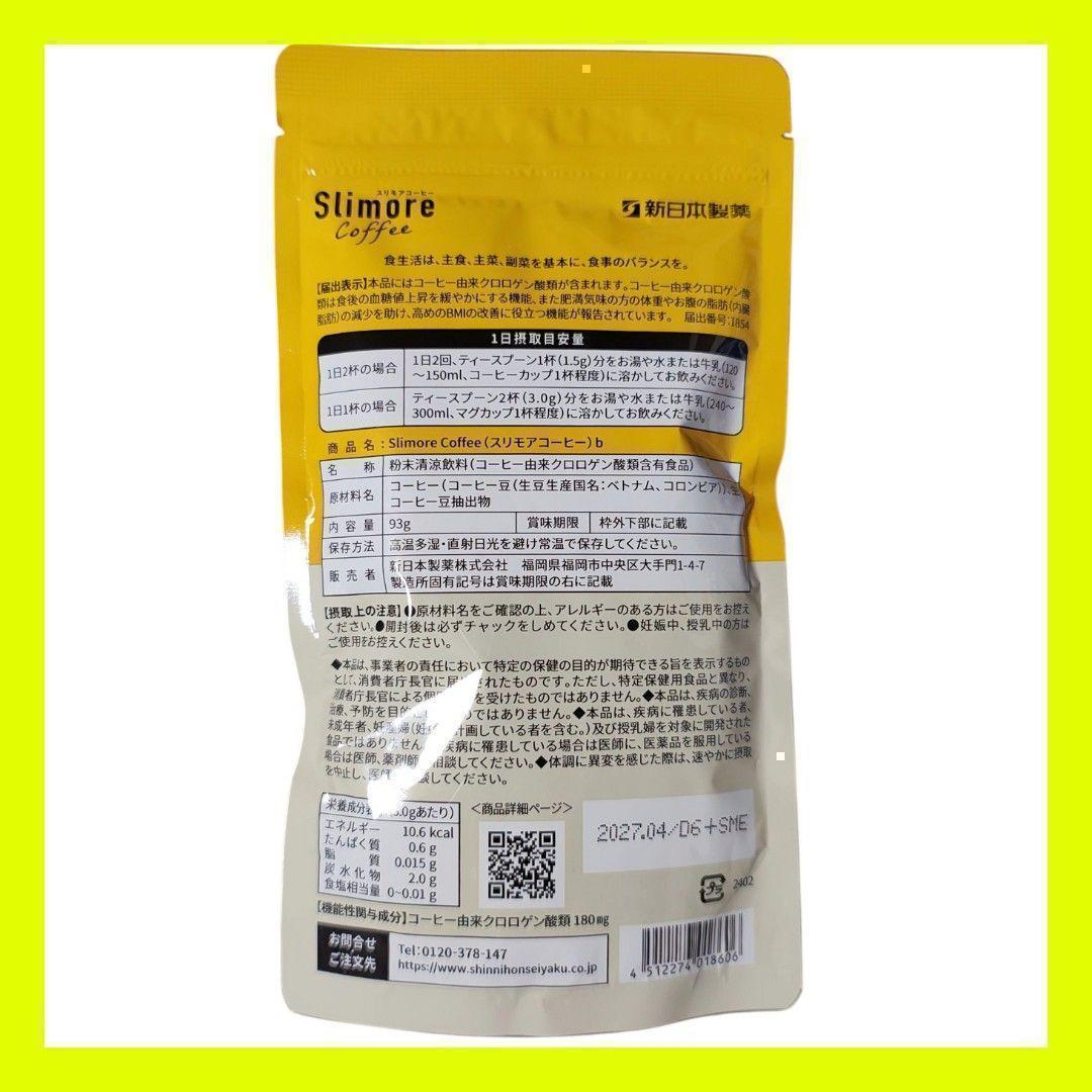 【新品・未開封.】スリモアコーヒー　31日分（1ヶ月分）　2袋 新品未開封】スリモアコーヒー Slimore Coffee 31日分×2袋