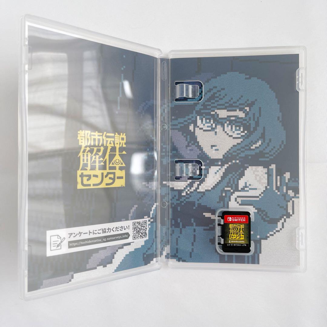 Amazon.co.jp: 都市伝説解体センター -Switch : ゲーム