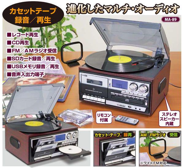 美品 CDカセットレコードが1台に マルチオーディオプレーヤー MA