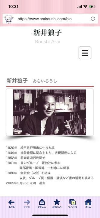 新井狼子　直筆　色紙　希少
