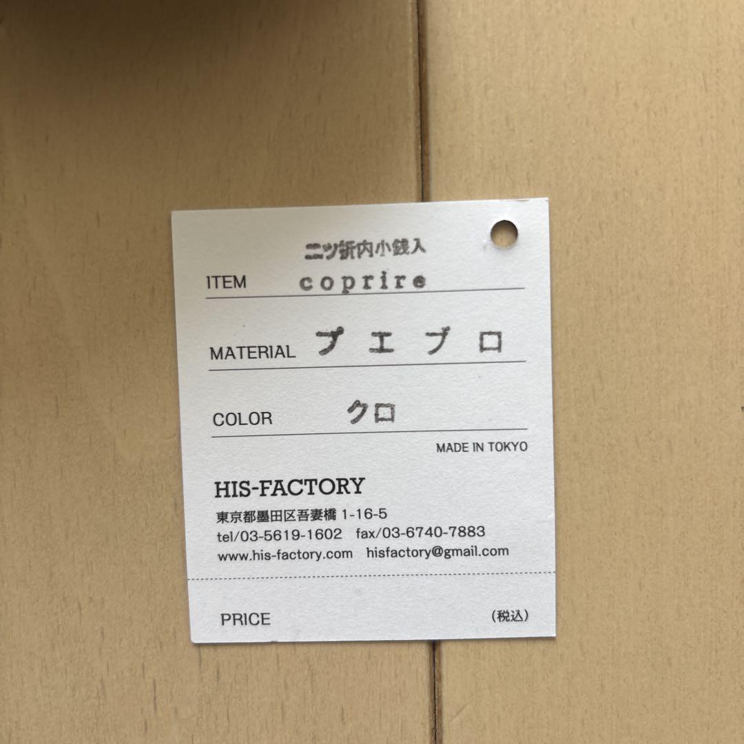 HIS FACTORY 二つ折り財布 黒色
