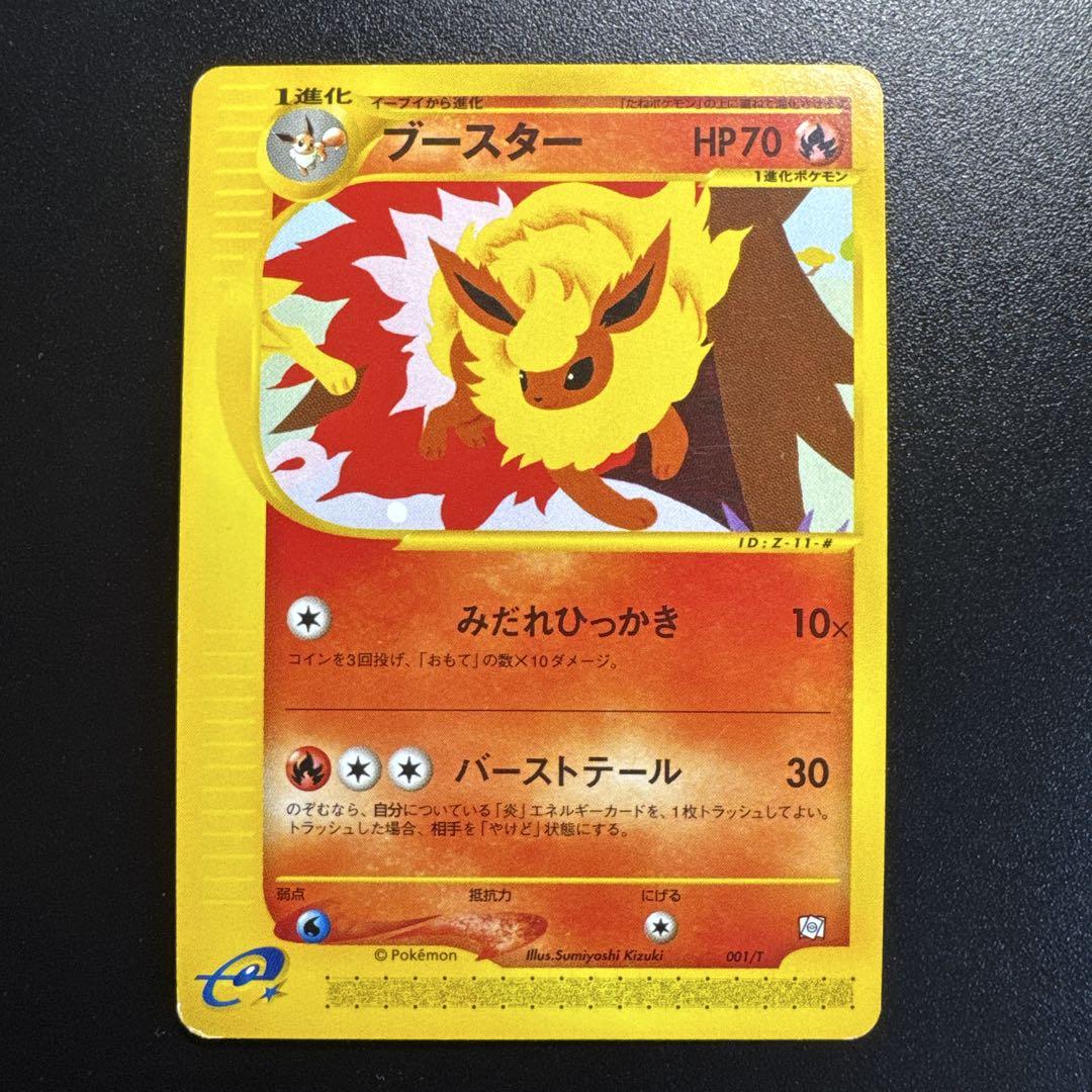 ブースター　ポケモンカードe＋ ポケモンカードe ブースター 001/T - メルカリ