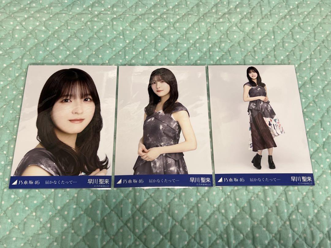 乃木坂46 生写真 コンプ 早川聖来 届かなくたって・・・ - メルカリ