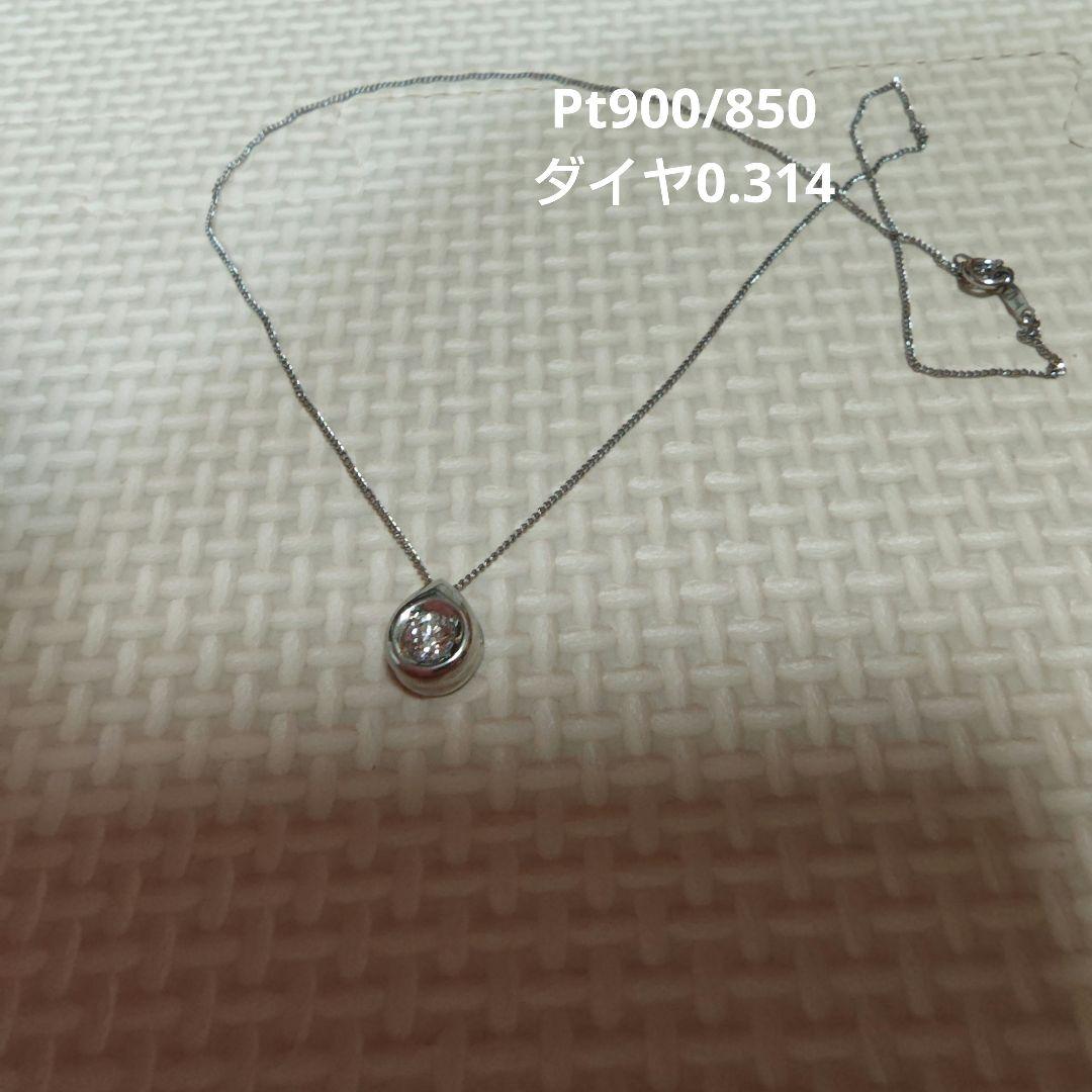Pt900 850 ダイヤ0.314 ネックレス ペンダント目立った傷や汚れなし