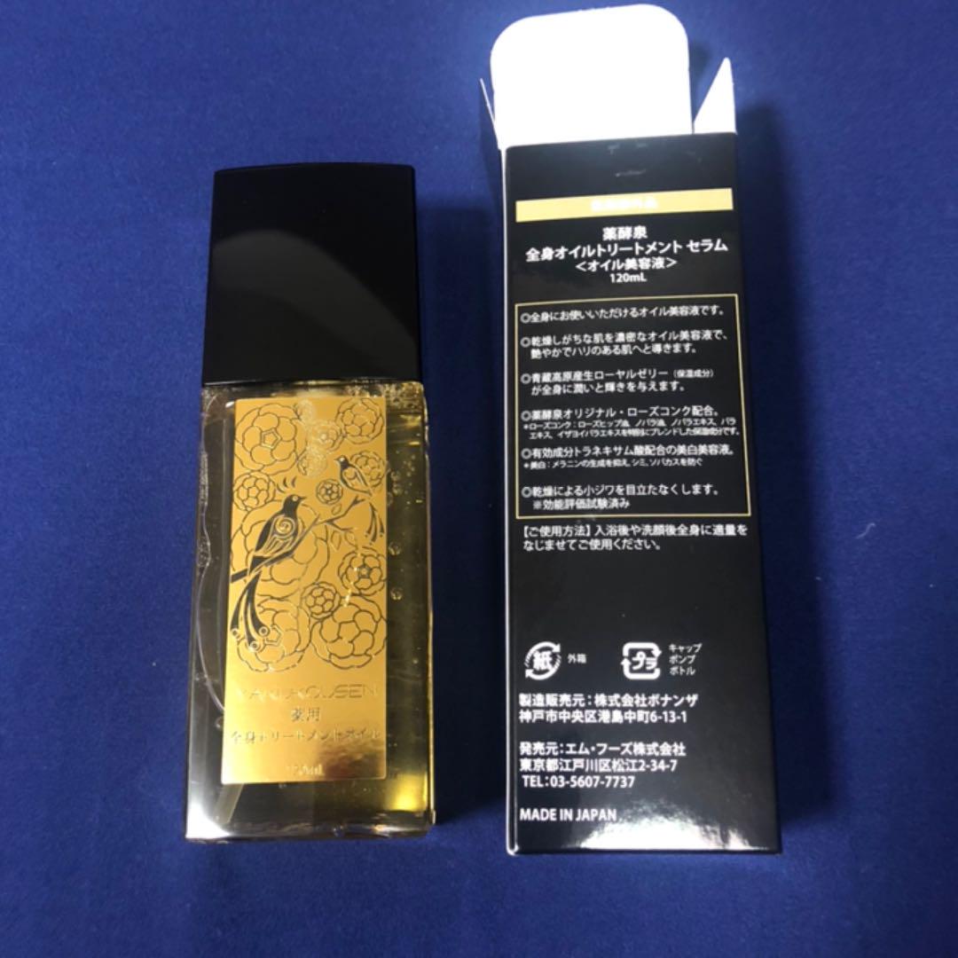 新品未使用 オイル美容液 120ml wWf1k-m57634906955 薬酵泉 全身オイルトリートメントセラム 最新作
