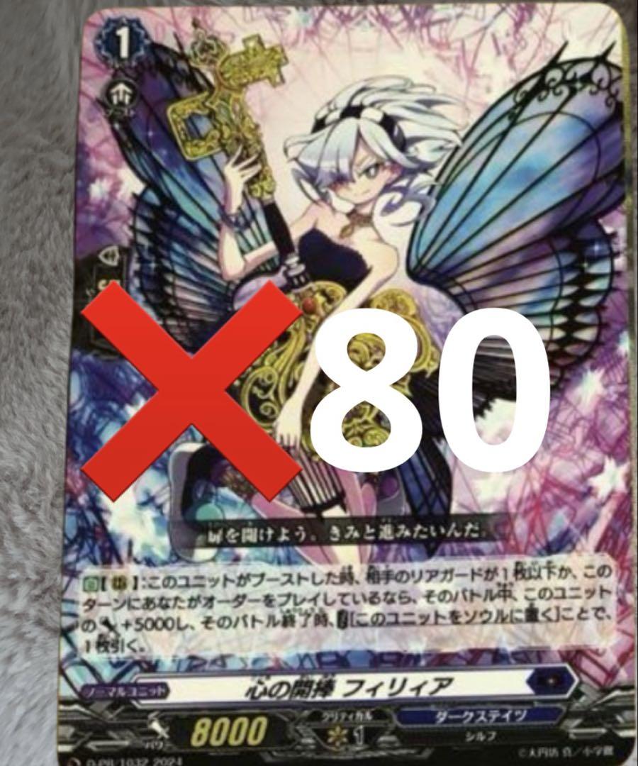 ヴァンガード天智覚命SEC時の宿命者 リィエル＝オディウム