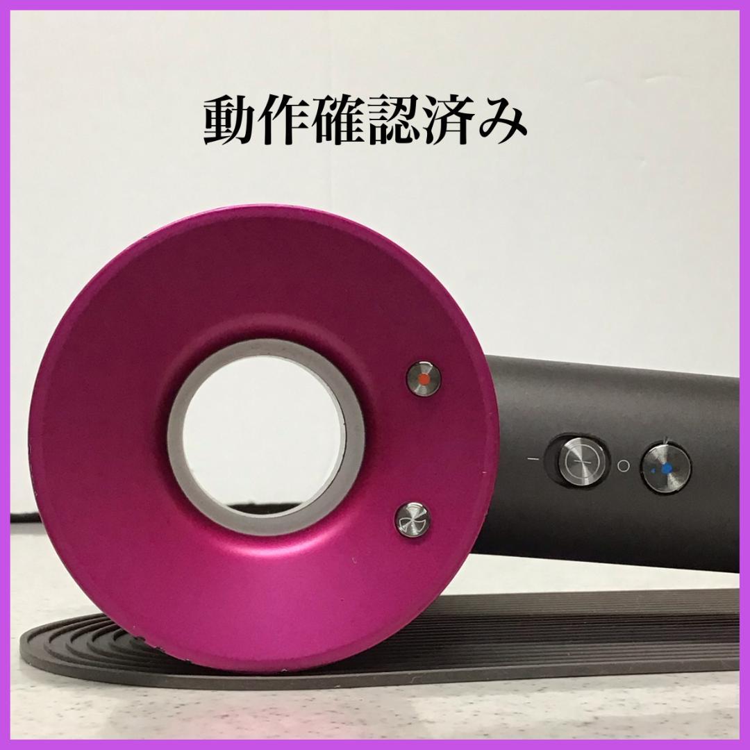 ダイソンドライヤー HD01 アイアン/ピンク(P75) 動作品