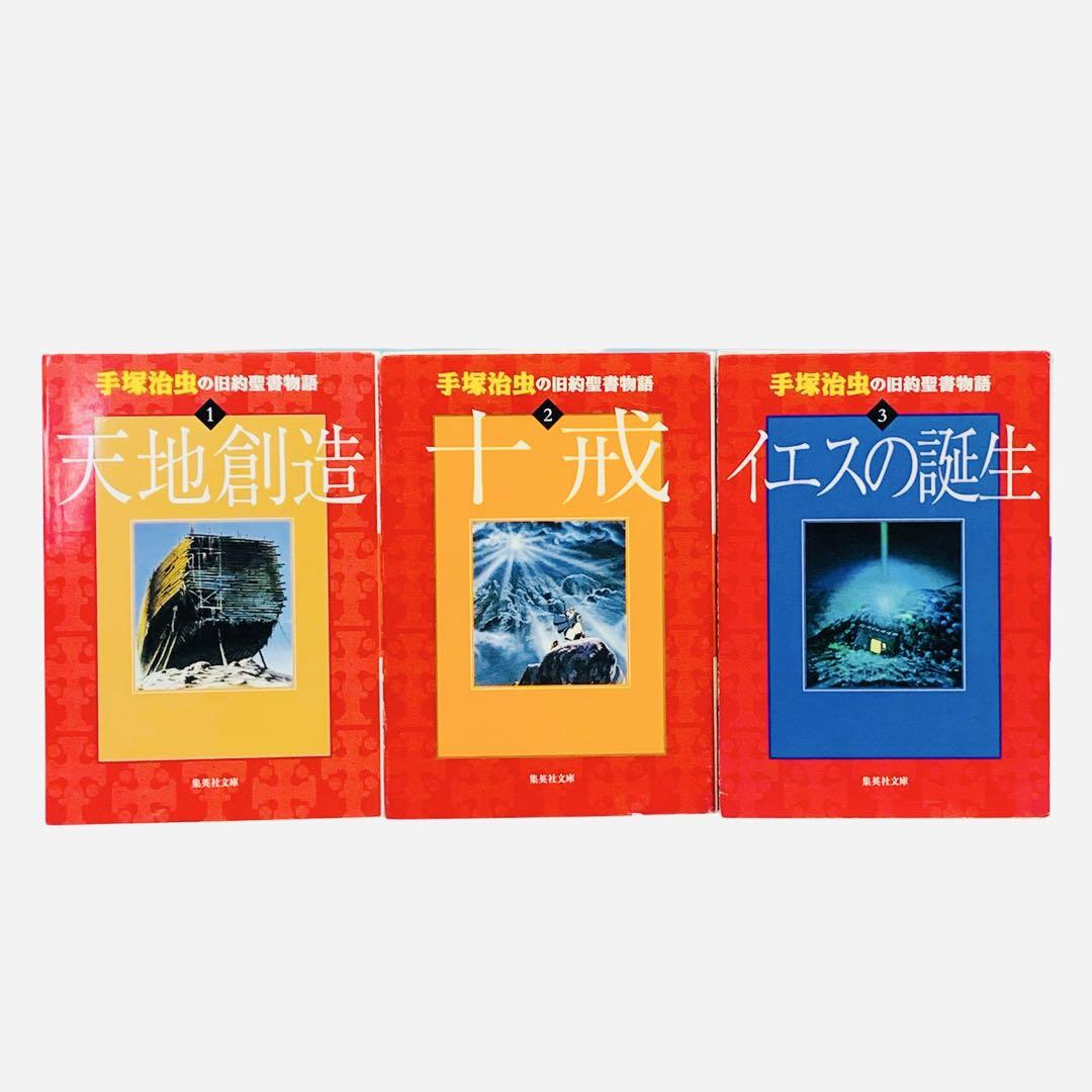 ブラックジャック 火の鳥 ブッダ 手塚治虫の旧約聖書物語 全巻 ＋2冊‼︎ ブラックジャック 火の鳥 ブッダ 手塚治虫の旧約聖書物語 全巻